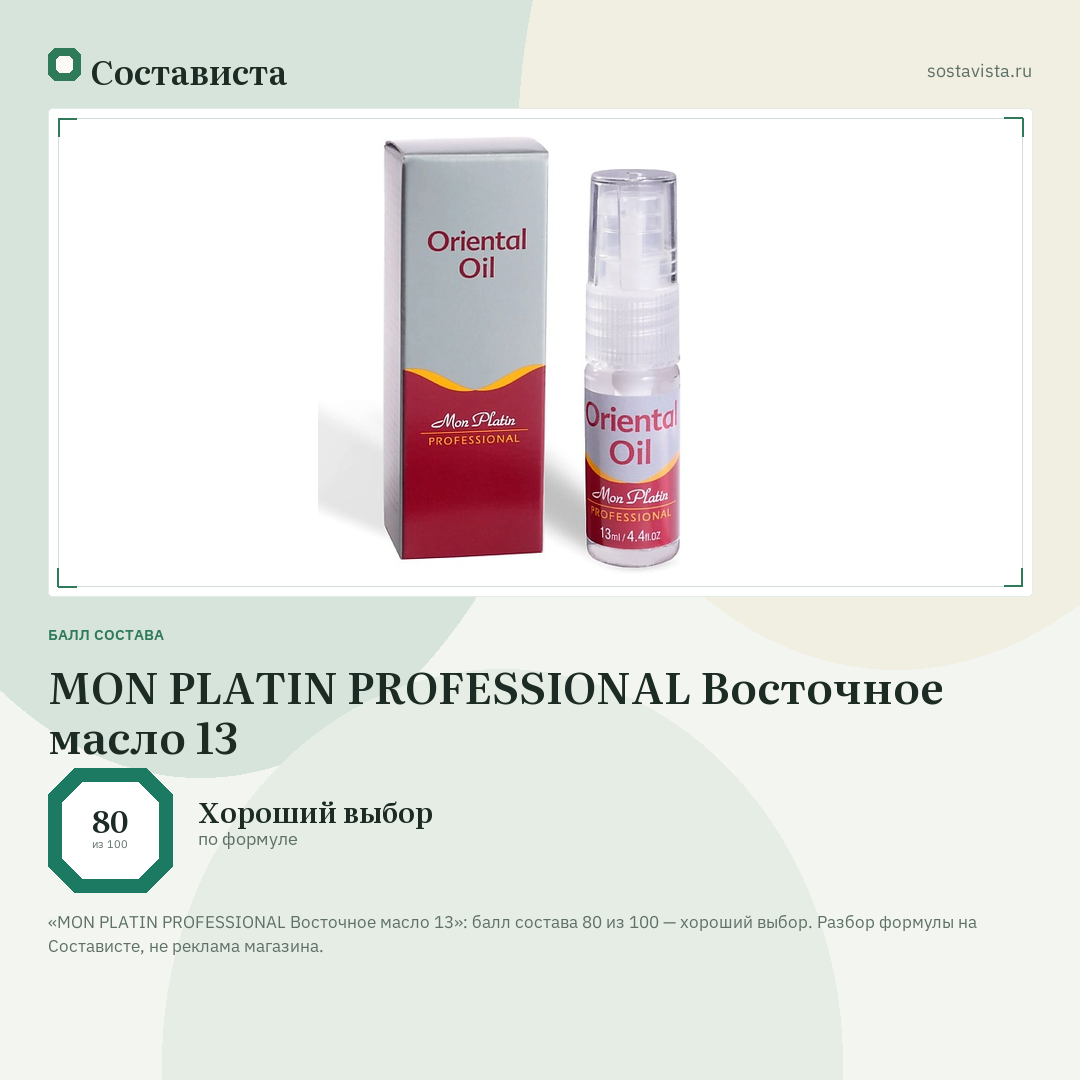 MON PLATIN PROFESSIONAL Восточное масло 13: балл состава 80 из 100 — Состависта