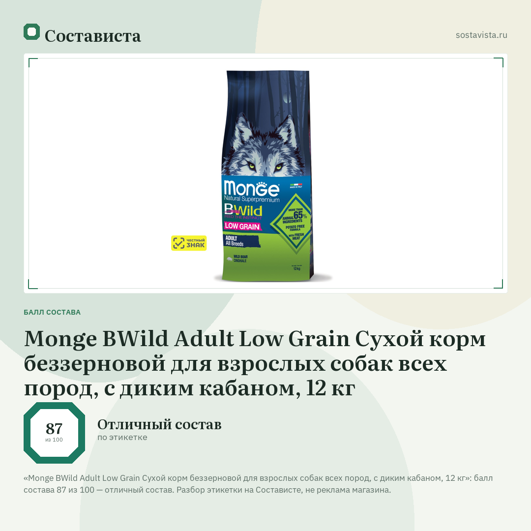 Monge BWild Adult Low Grain Сухой корм беззерновой для взрослых собак всех пород, с диким кабаном, 12 кг: балл состава 87 из 100 — Состависта