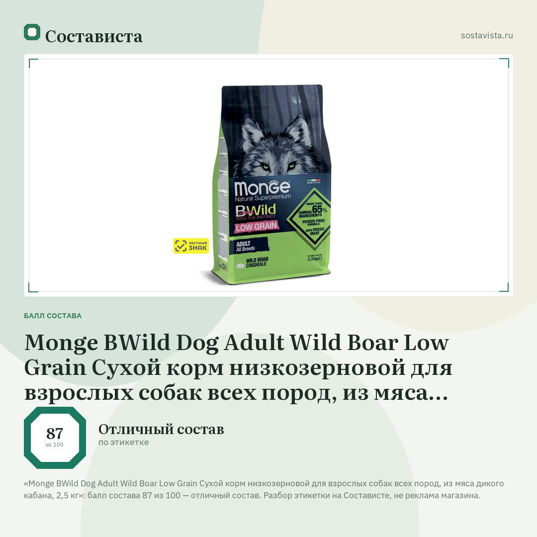 Monge BWild Dog Adult Wild Boar Low Grain Сухой корм низкозерновой для взрослых собак всех пород, из мяса дикого кабана, 2,5 кг: балл состава 87 из 100 — Состависта