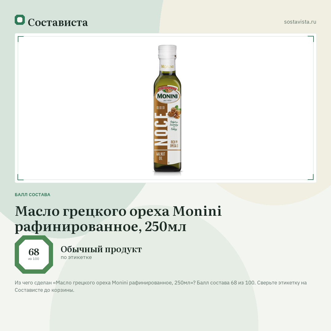 Масло грецкого ореха Monini рафинированное, 250мл: балл состава 68 из 100 — Состависта