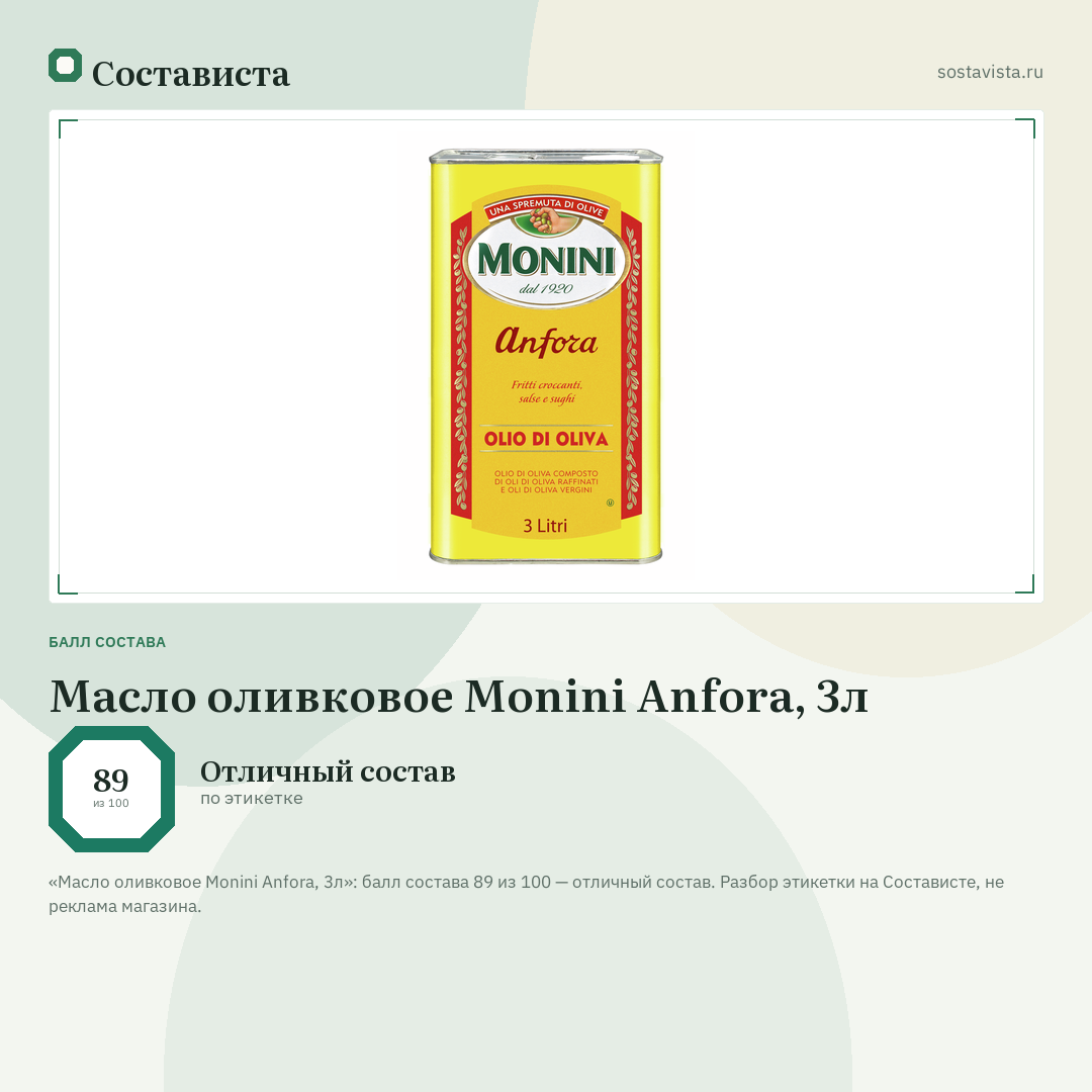 Масло оливковое Monini Anfora, 3л: балл состава 89 из 100 — Состависта