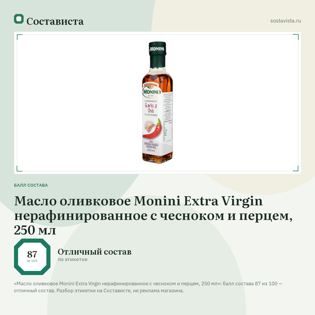 Масло оливковое Monini Extra Virgin нерафинированное с чесноком и перцем, 250 мл: балл состава 87 из 100 — Состависта