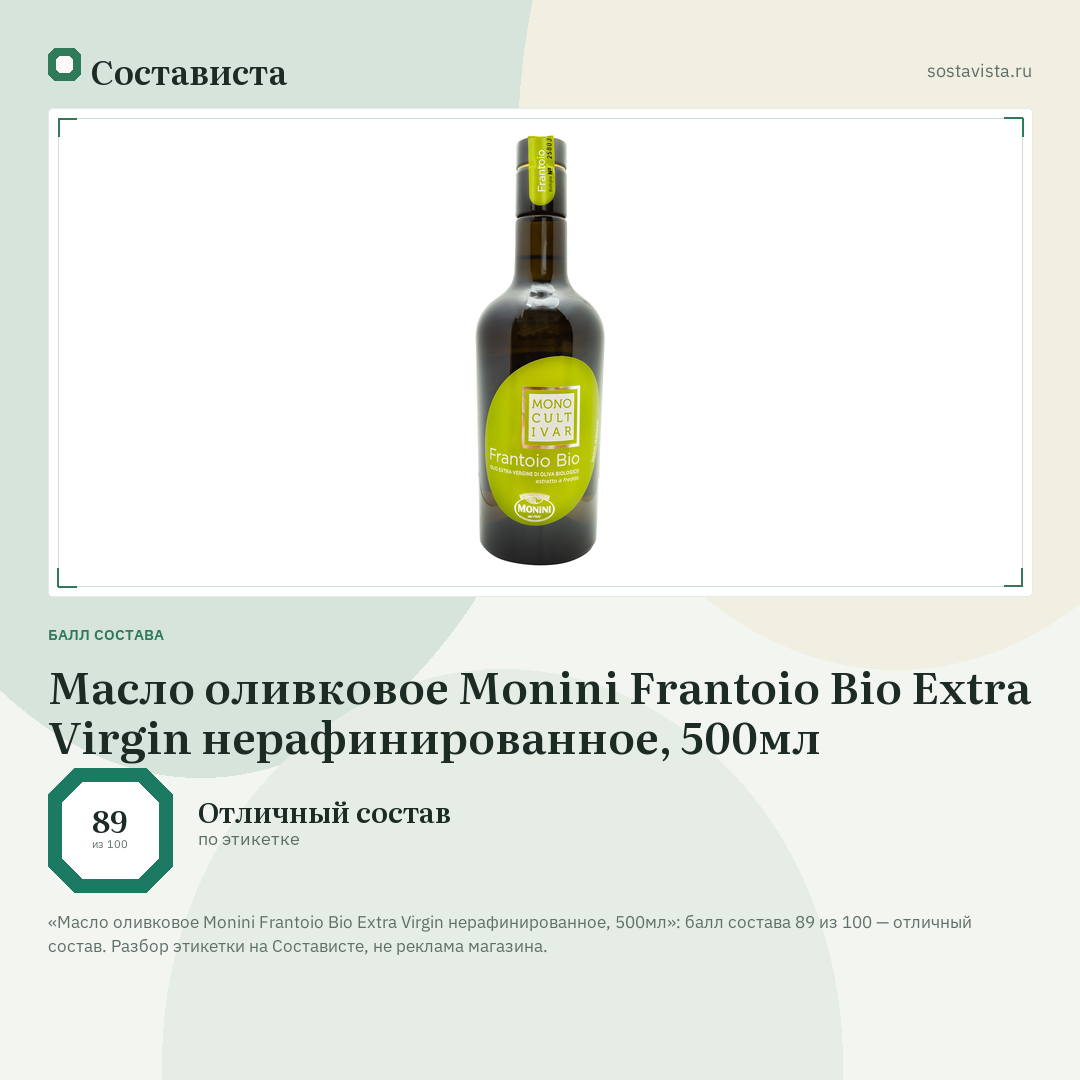 Масло оливковое Monini Frantoio Bio Extra Virgin нерафинированное, 500мл: балл состава 89 из 100 — Состависта