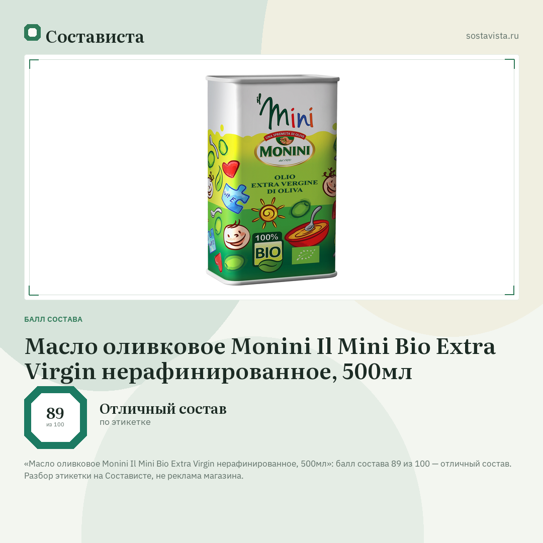 Масло оливковое Monini Il Mini Bio Extra Virgin нерафинированное, 500мл: балл состава 89 из 100 — Состависта