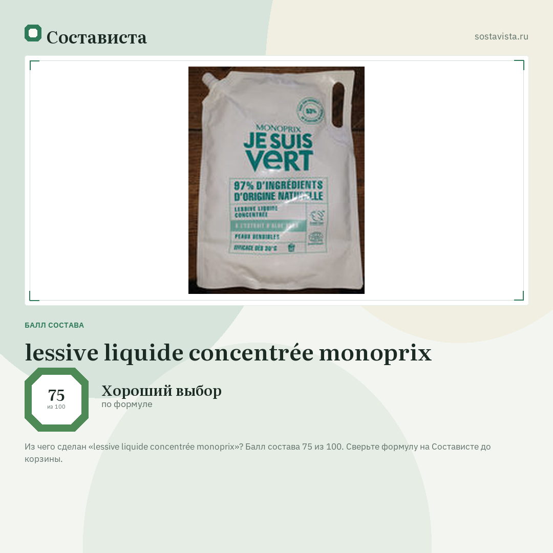 lessive liquide concentrée monoprix: балл состава 75 из 100 — Состависта