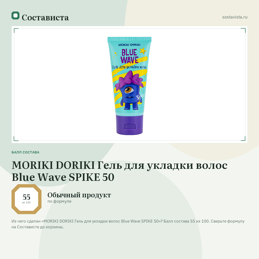MORIKI DORIKI Гель для укладки волос Blue Wave SPIKE 50: балл состава 55 из 100 — Состависта