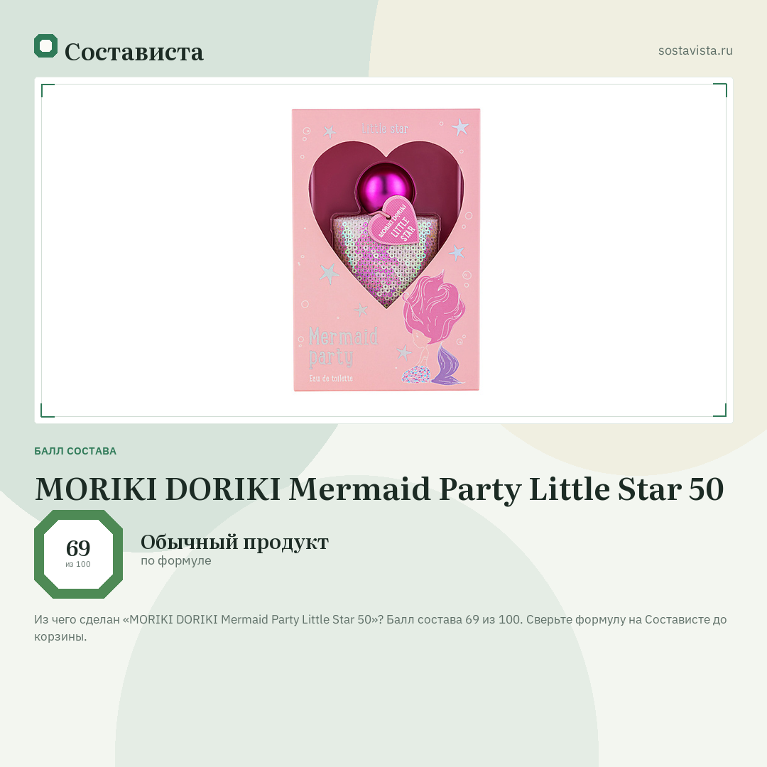 MORIKI DORIKI Mermaid Party Little Star 50: балл состава 69 из 100 — Состависта
