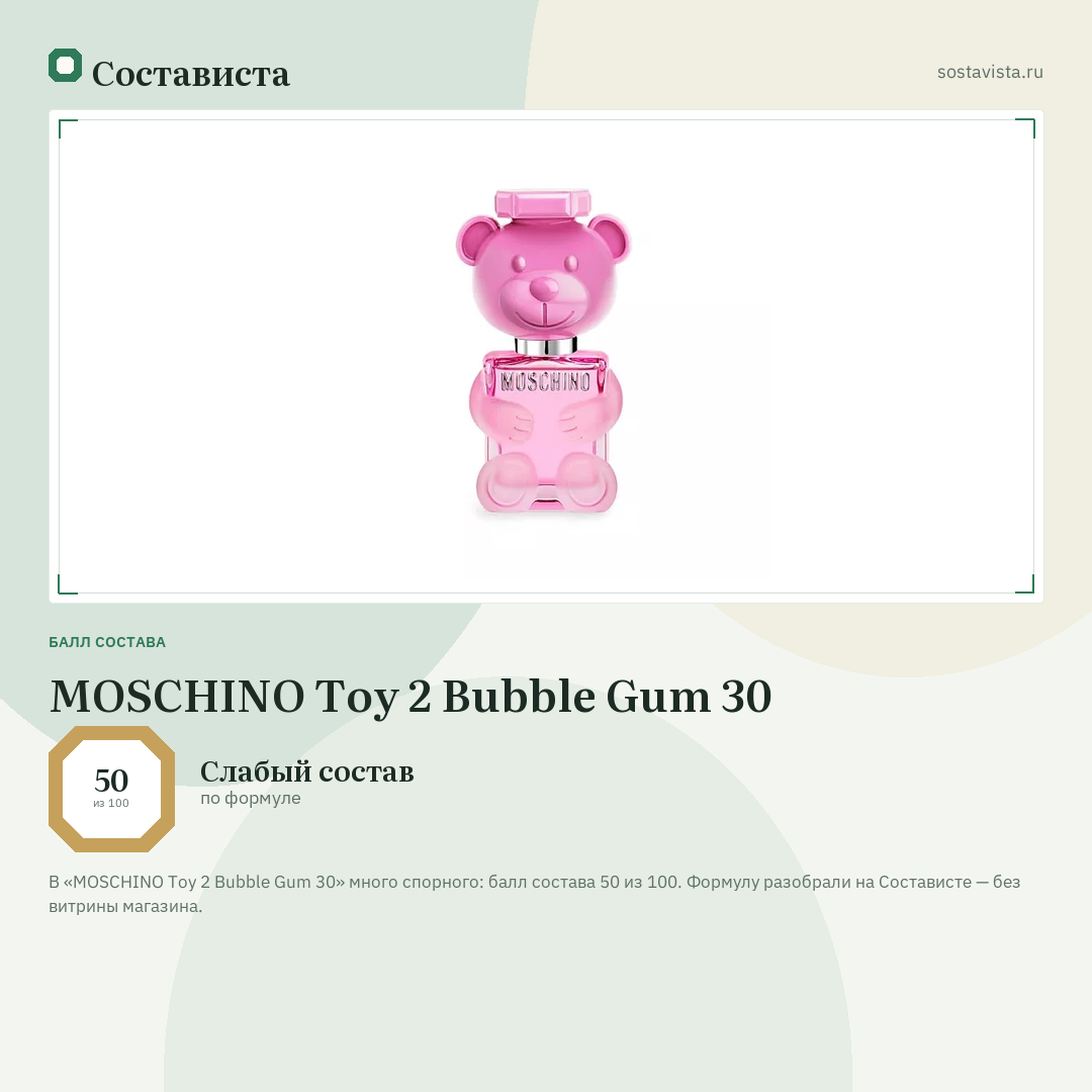 MOSCHINO Toy 2 Bubble Gum 30: балл состава 50 из 100 — Состависта