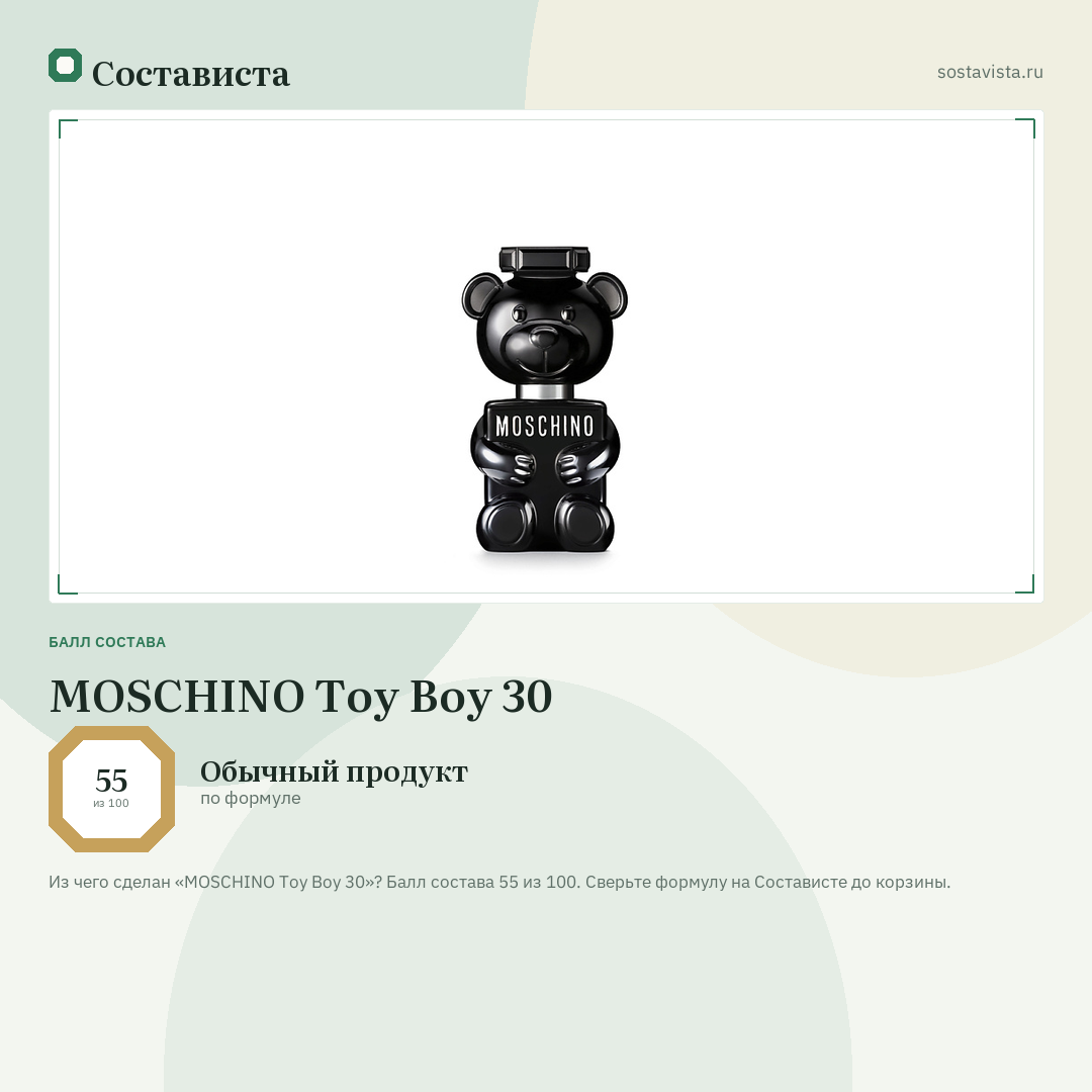 MOSCHINO Toy Boy 30: балл состава 55 из 100 — Состависта