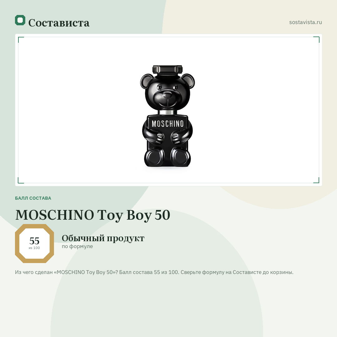 MOSCHINO Toy Boy 50: балл состава 55 из 100 — Состависта
