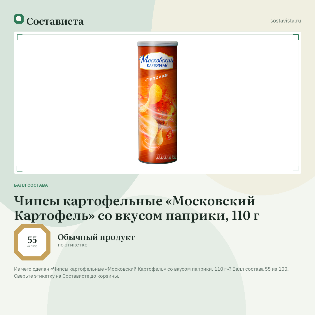 Чипсы картофельные «Московский Картофель» со вкусом паприки, 110 г: балл состава 55 из 100 — Состависта
