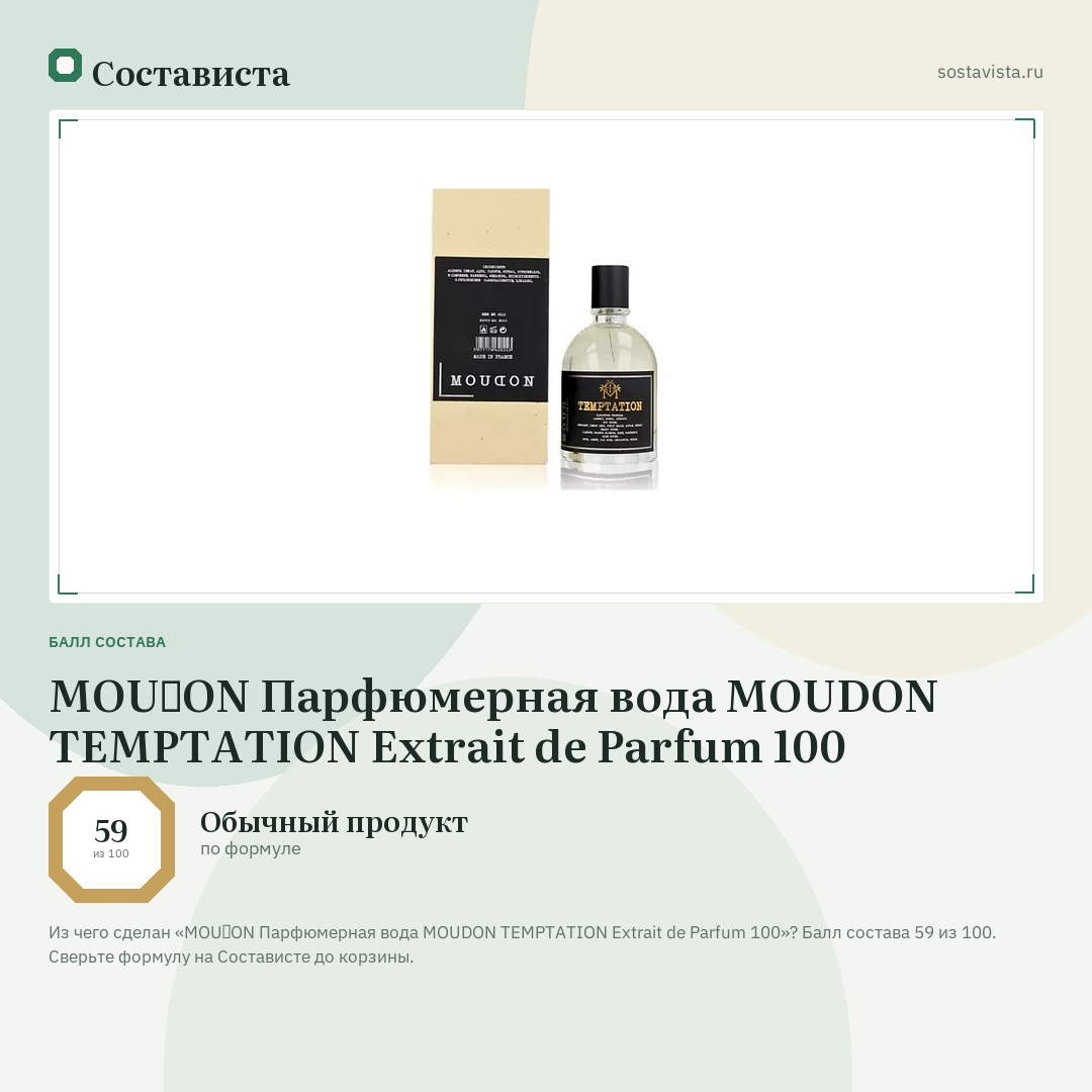 MOUⱭON Парфюмерная вода MOUDON TEMPTATION Extrait de Parfum 100: балл состава 59 из 100 — Состависта
