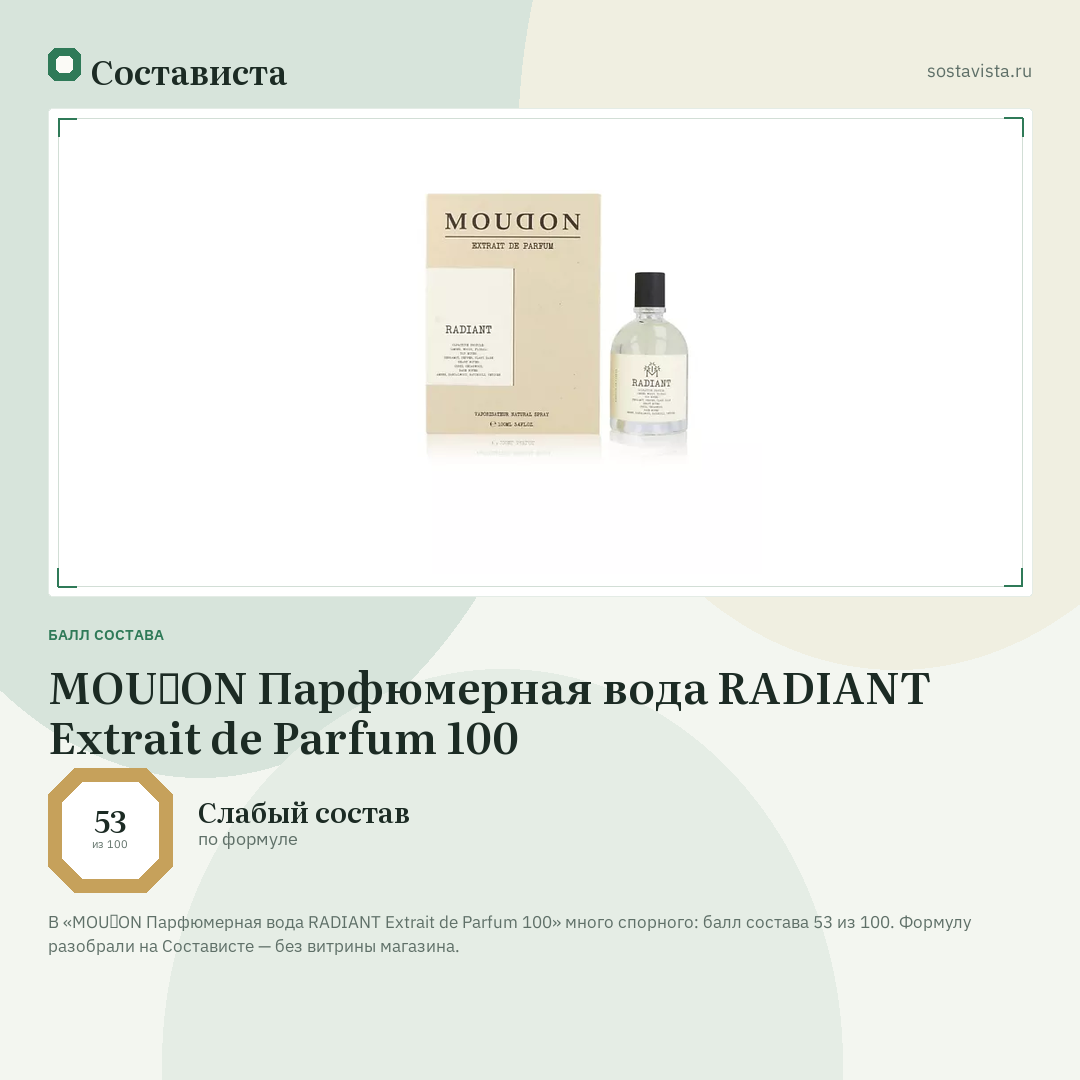 MOUⱭON Парфюмерная вода RADIANT Extrait de Parfum 100: балл состава 53 из 100 — Состависта