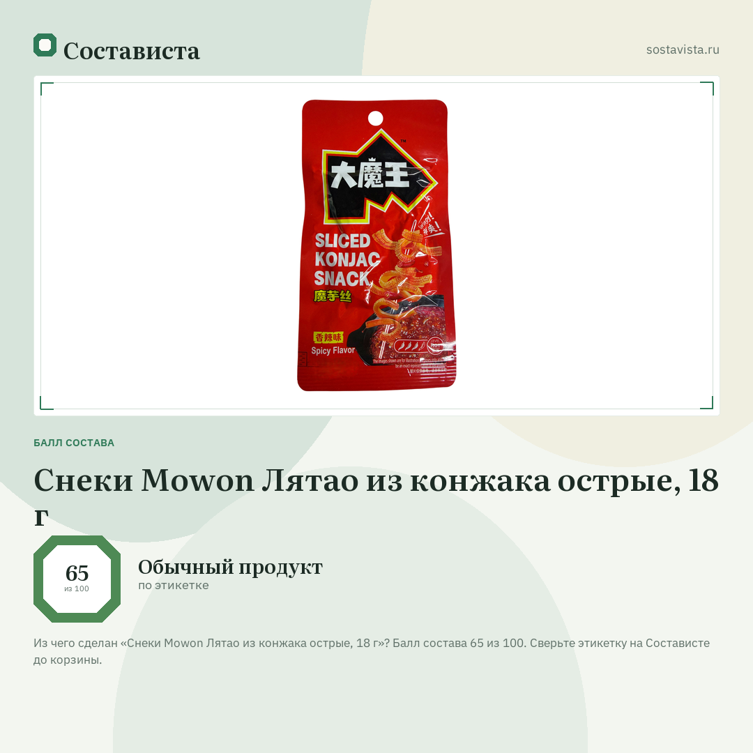 Снеки Mowon Лятао из конжака острые, 18 г: балл состава 65 из 100 — Состависта