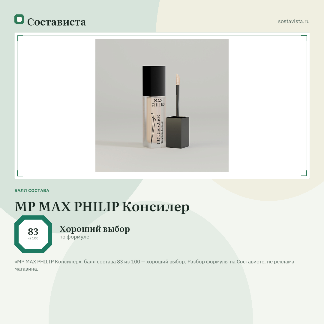 MP MAX PHILIP Консилер: балл состава 83 из 100 — Состависта