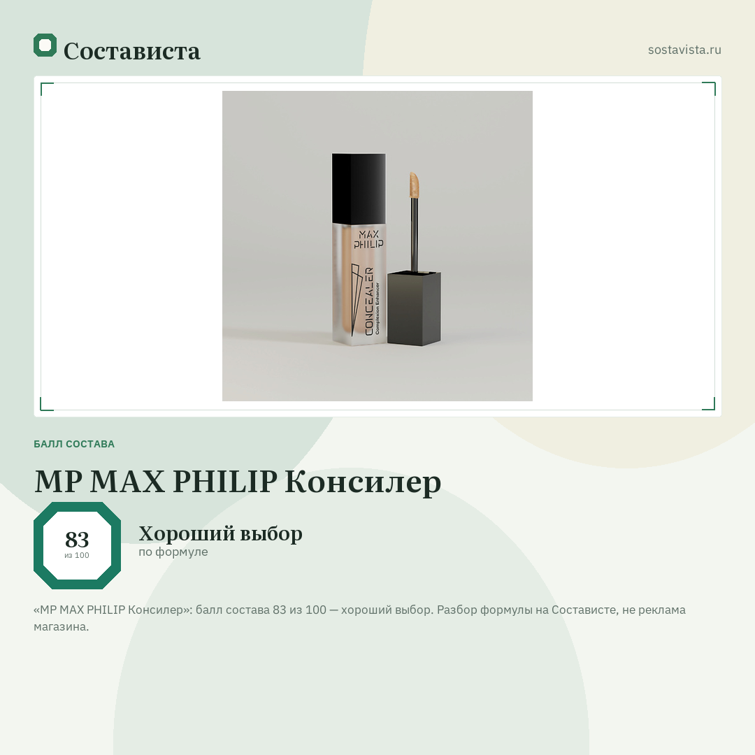 MP MAX PHILIP Консилер: балл состава 83 из 100 — Состависта