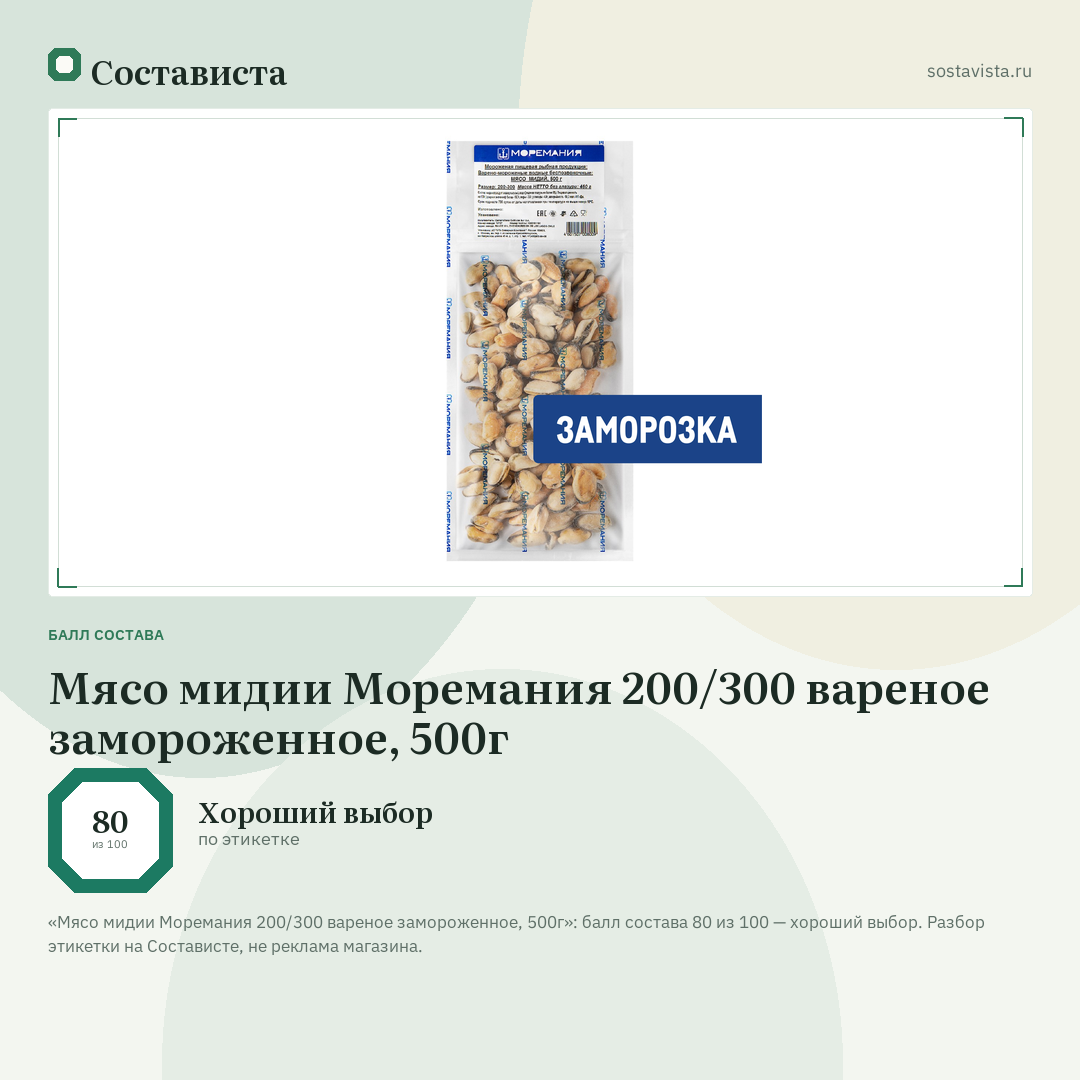 Мясо мидии Моремания 200/300 вареное замороженное, 500г: балл состава 80 из 100 — Состависта