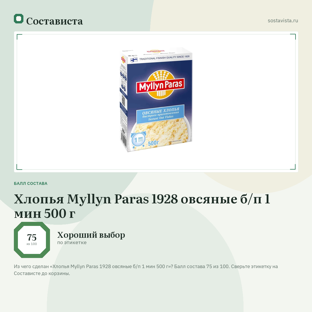 Хлопья Myllyn Paras 1928 овсяные б/п 1 мин 500 г: балл состава 75 из 100 — Состависта