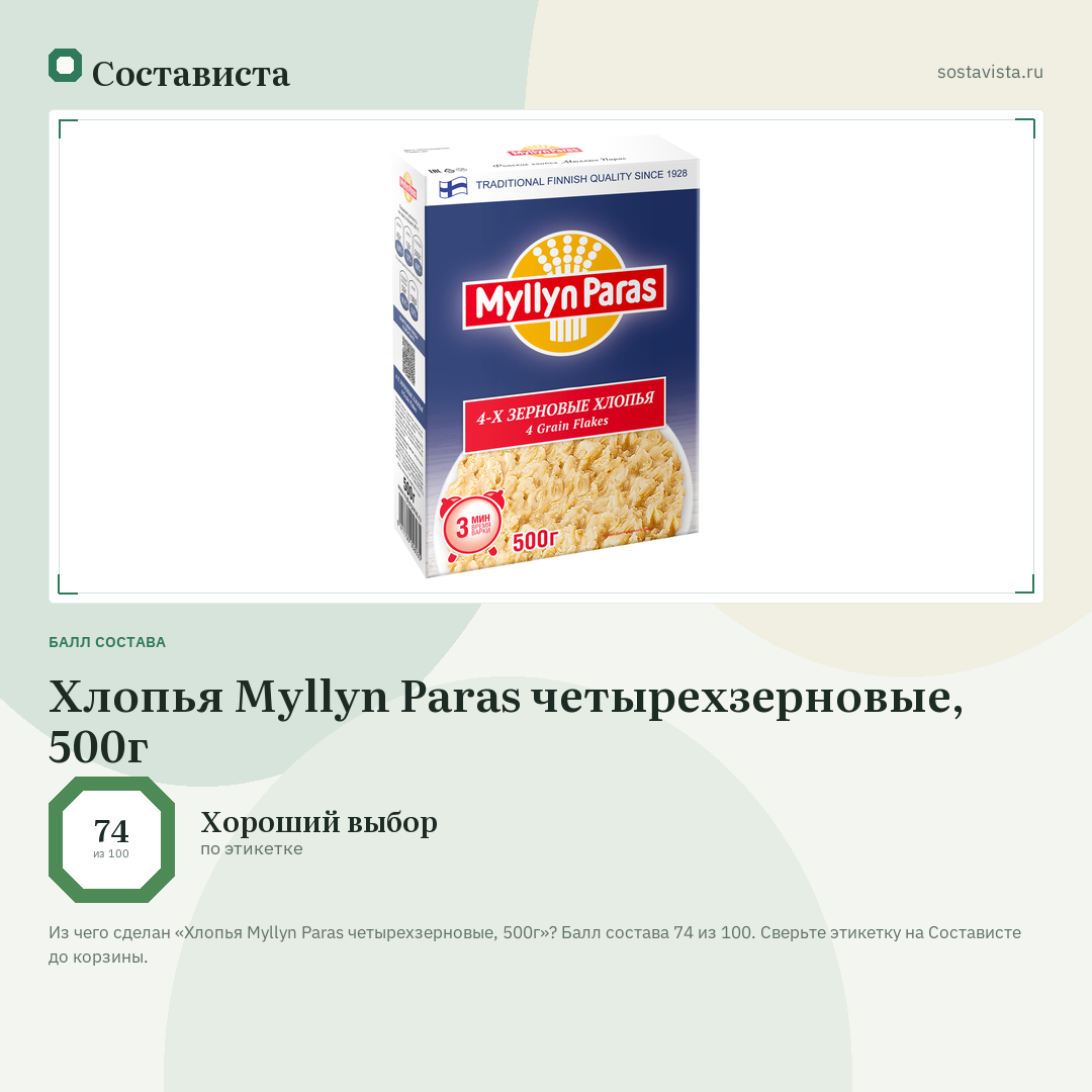 Хлопья Myllyn Paras четырехзерновые, 500г: балл состава 74 из 100 — Состависта