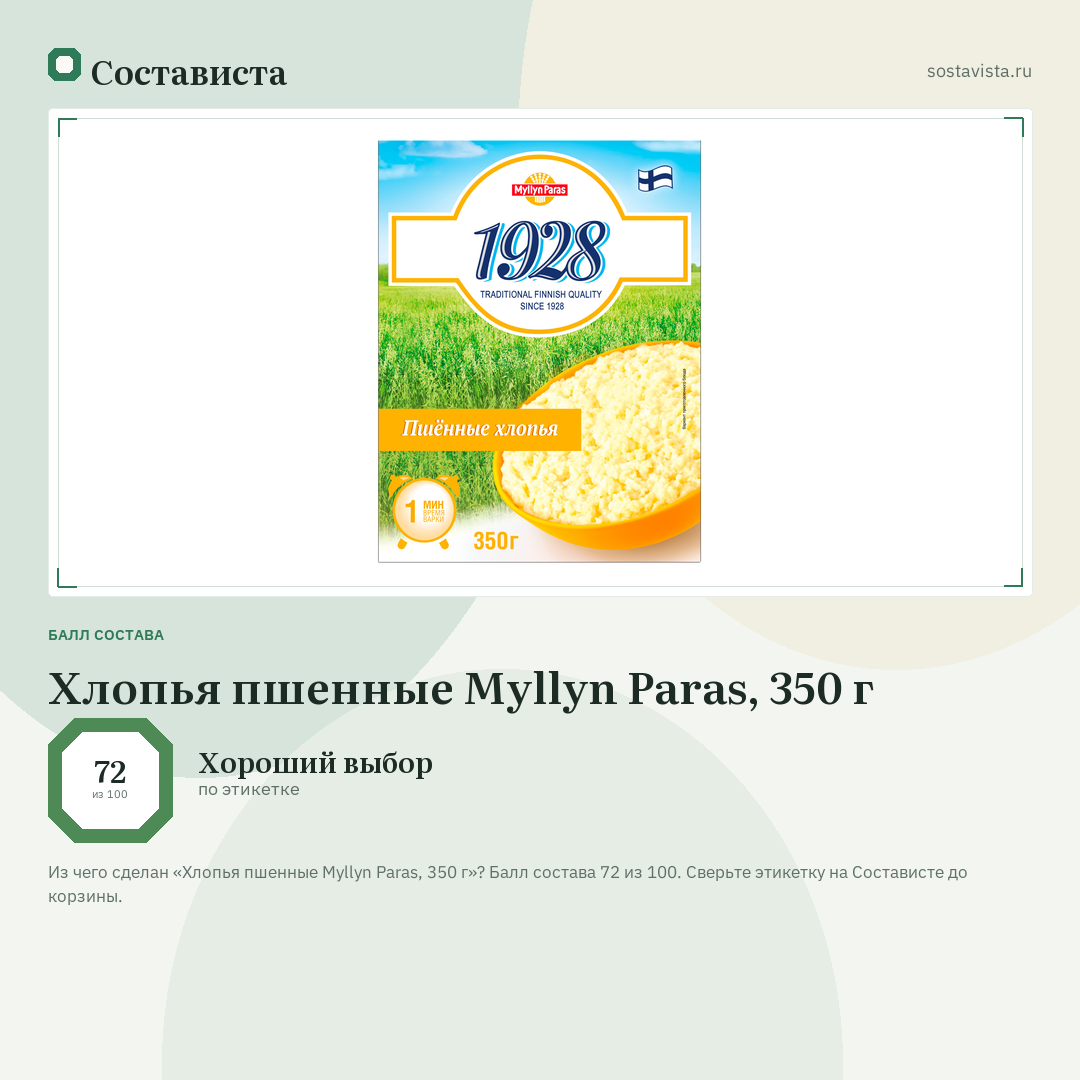 Хлопья пшенные Myllyn Paras, 350 г: балл состава 72 из 100 — Состависта