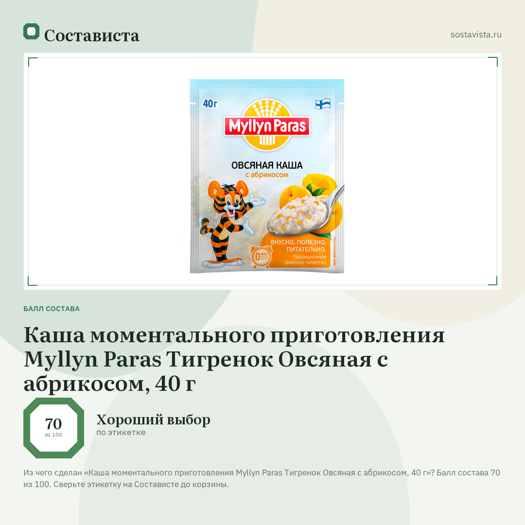 Каша моментального приготовления Myllyn Paras Тигренок Овсяная с абрикосом, 40 г: балл состава 70 из 100 — Состависта