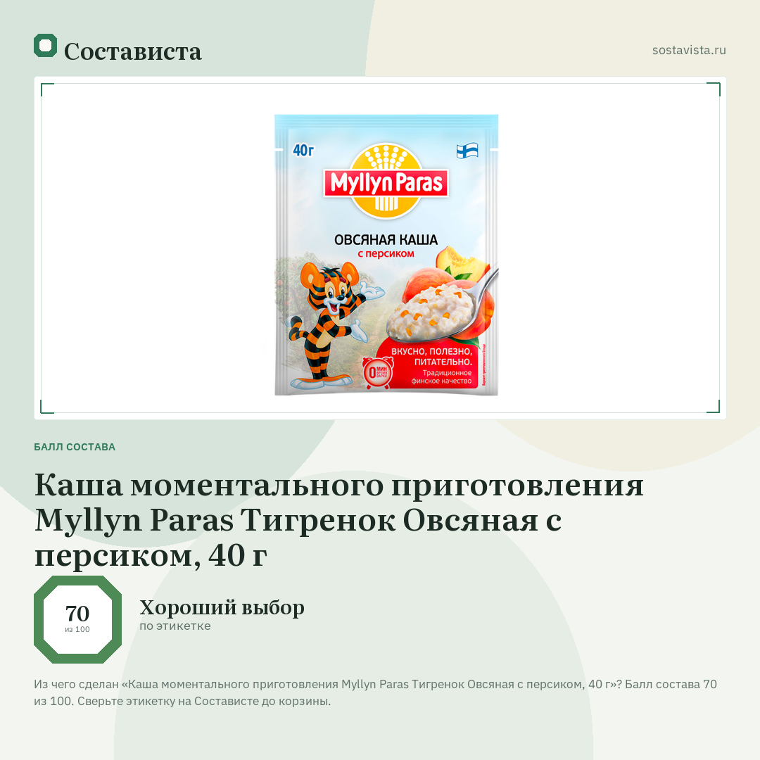 Каша моментального приготовления Myllyn Paras Тигренок Овсяная с персиком, 40 г: балл состава 70 из 100 — Состависта