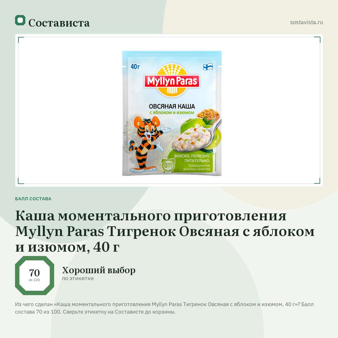 Каша моментального приготовления Myllyn Paras Тигренок Овсяная с яблоком и изюмом, 40 г: балл состава 70 из 100 — Состависта