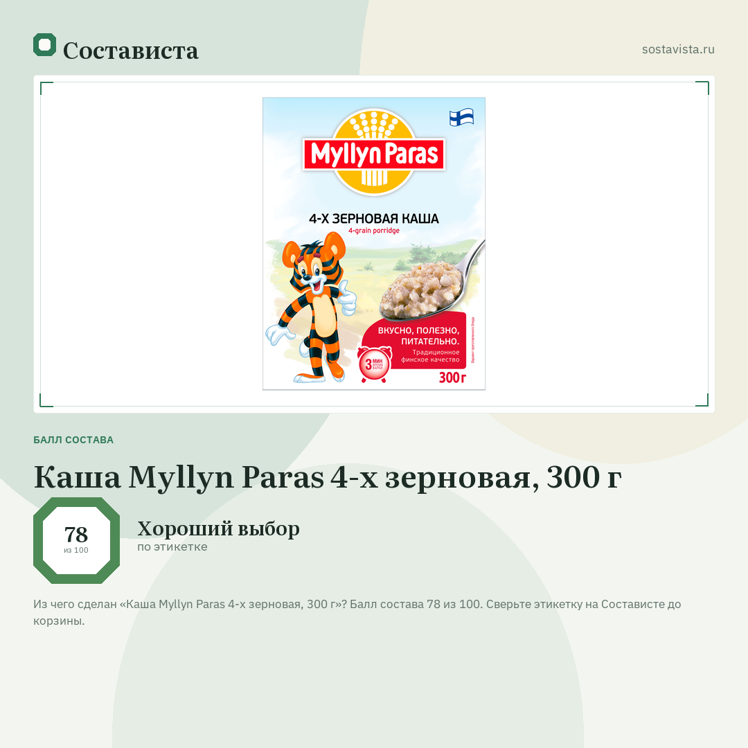 Каша Myllyn Paras 4-х зерновая, 300 г: балл состава 78 из 100 — Состависта