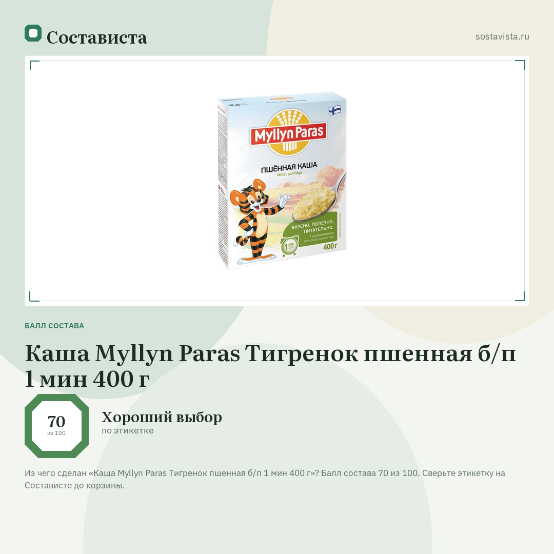 Каша Myllyn Paras Тигренок пшенная б/п 1 мин 400 г: балл состава 70 из 100 — Состависта