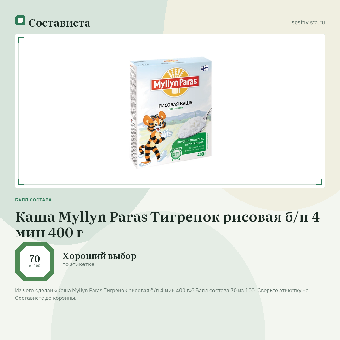 Каша Myllyn Paras Тигренок рисовая б/п 4 мин 400 г: балл состава 70 из 100 — Состависта