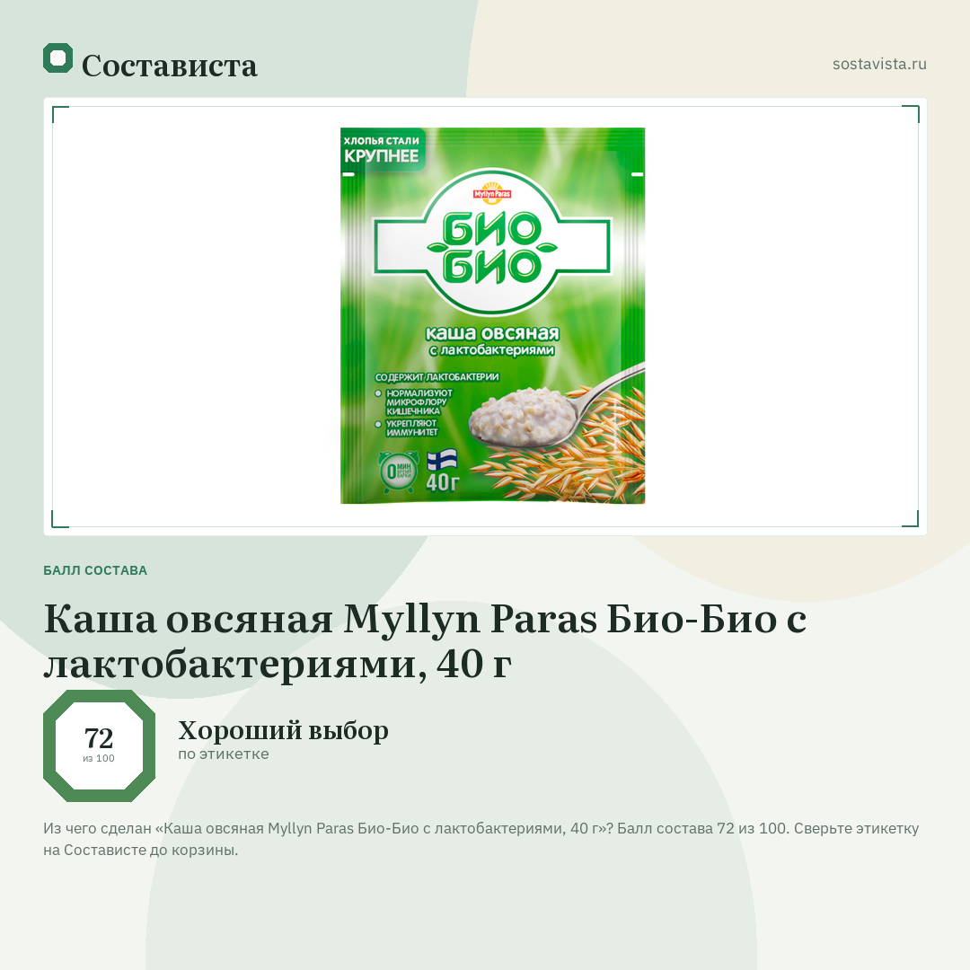 Каша овсяная Myllyn Paras Био-Био с лактобактериями, 40 г: балл состава 72 из 100 — Состависта