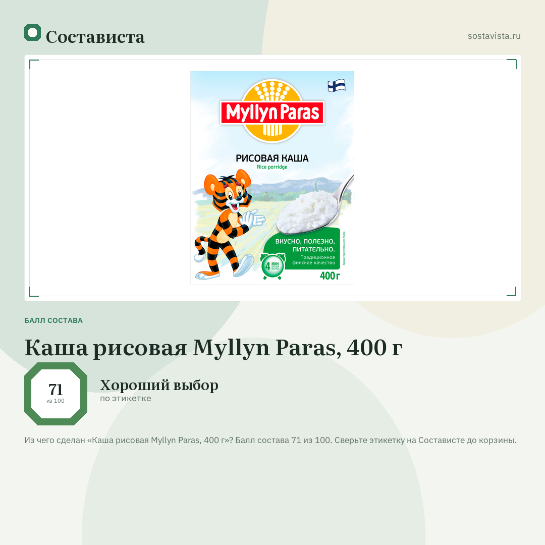 Каша рисовая Myllyn Paras, 400 г: балл состава 71 из 100 — Состависта