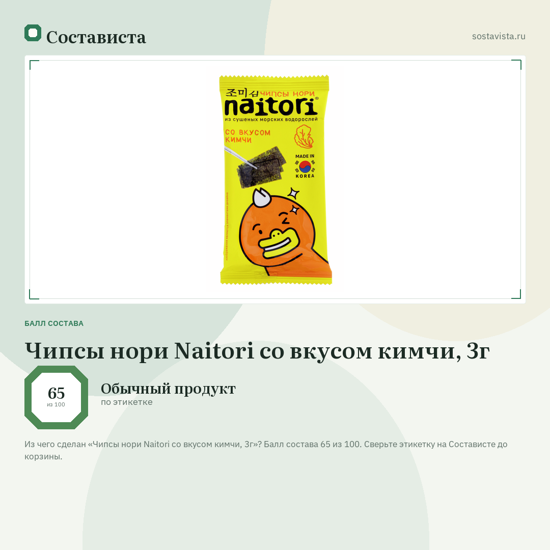 Чипсы нори Naitori со вкусом кимчи, 3г: балл состава 65 из 100 — Состависта