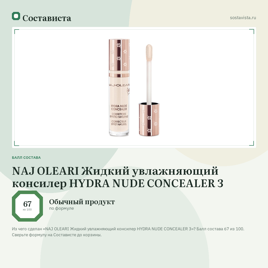 NAJ OLEARI Жидкий увлажняющий консилер HYDRA NUDE CONCEALER 3: балл состава 67 из 100 — Состависта