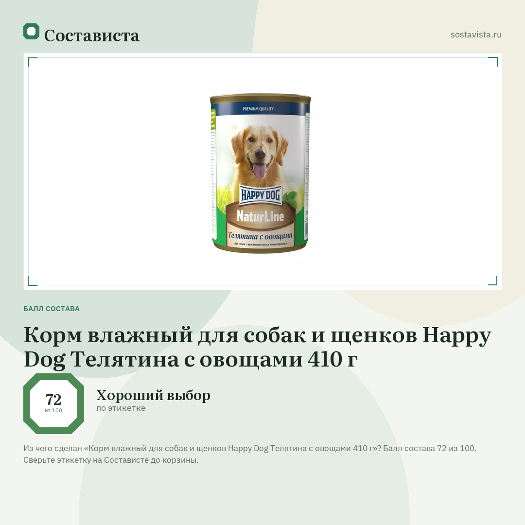 Корм влажный для собак и щенков Нарру Dog Телятина с овощами 410 г: балл состава 72 из 100 — Состависта