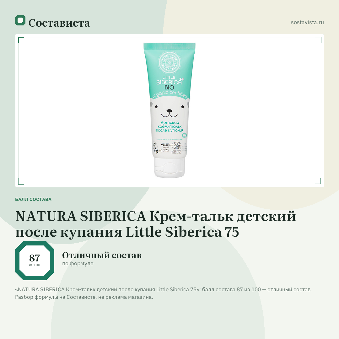 NATURA SIBERICA Крем-тальк детский после купания Little Siberica 75: балл состава 87 из 100 — Состависта