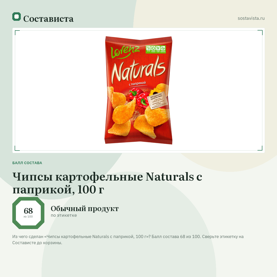 Чипсы картофельные Naturals с паприкой, 100 г: балл состава 68 из 100 — Состависта