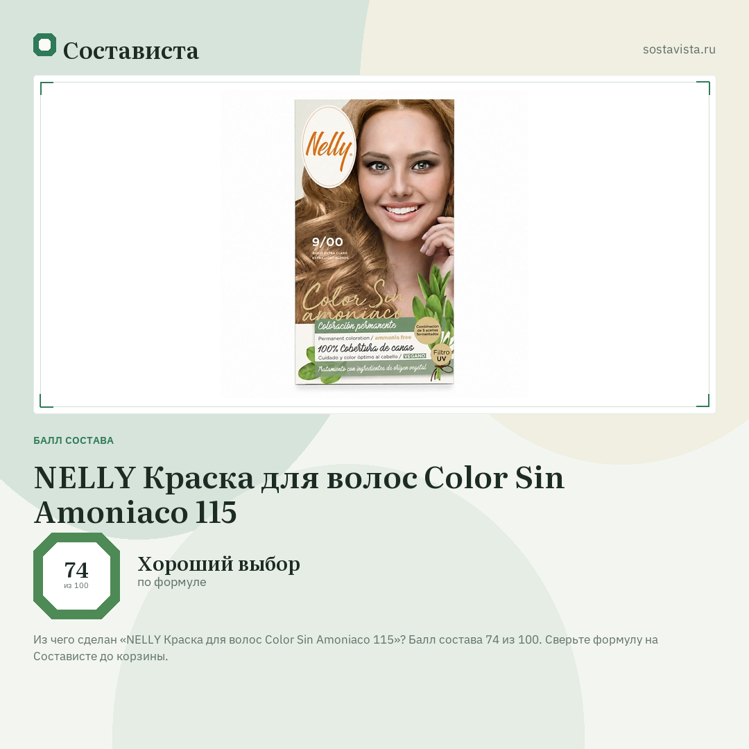 NELLY Краска для волос Color Sin Amoniaco 115: балл состава 74 из 100 — Состависта