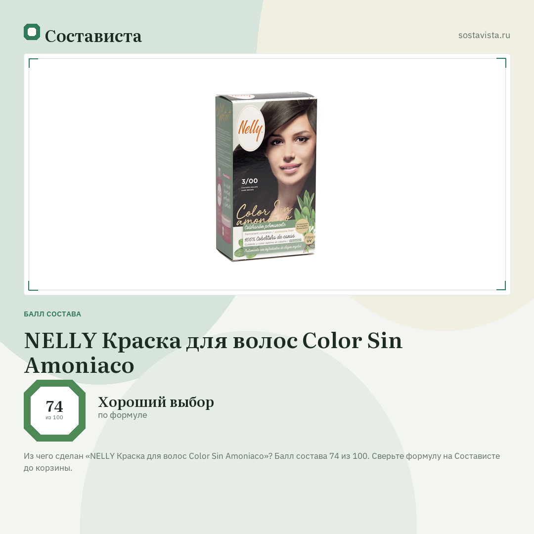 NELLY Краска для волос Color Sin Amoniaco: балл состава 74 из 100 — Состависта