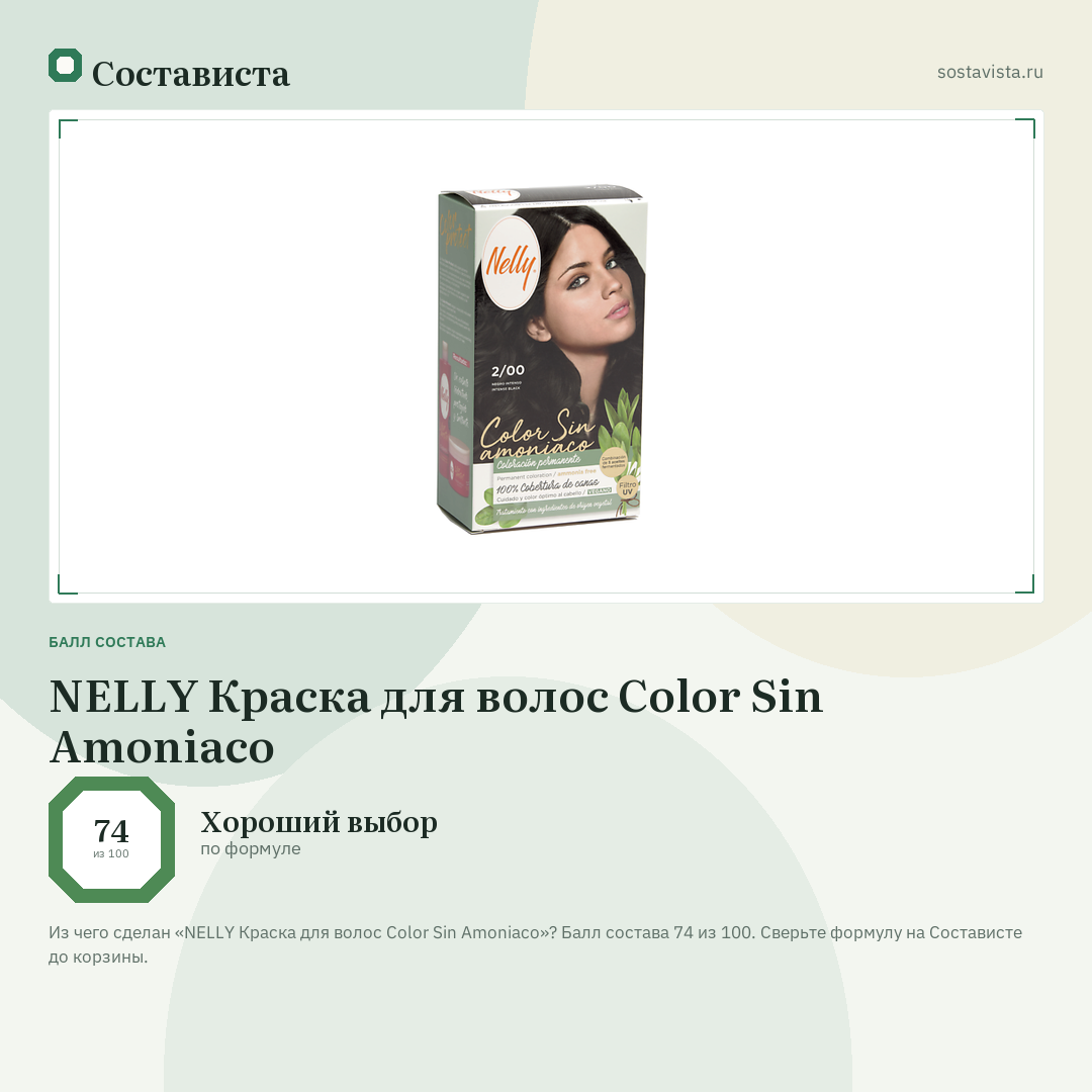 NELLY Краска для волос Color Sin Amoniaco: балл состава 74 из 100 — Состависта