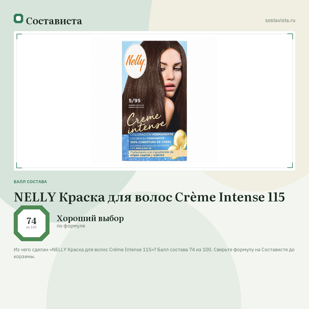 NELLY Краска для волос Crème Intense 115: балл состава 74 из 100 — Состависта