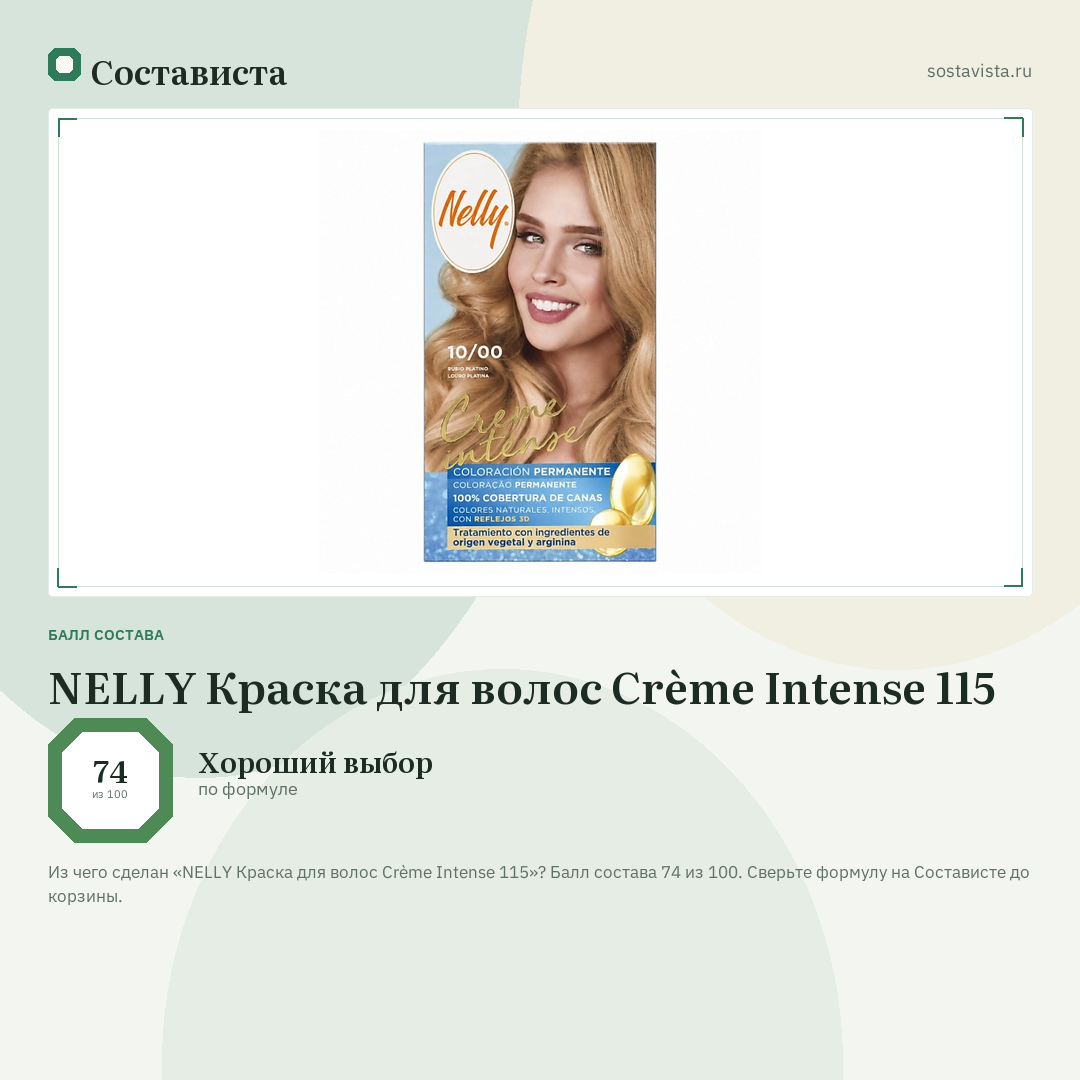 NELLY Краска для волос Crème Intense 115: балл состава 74 из 100 — Состависта