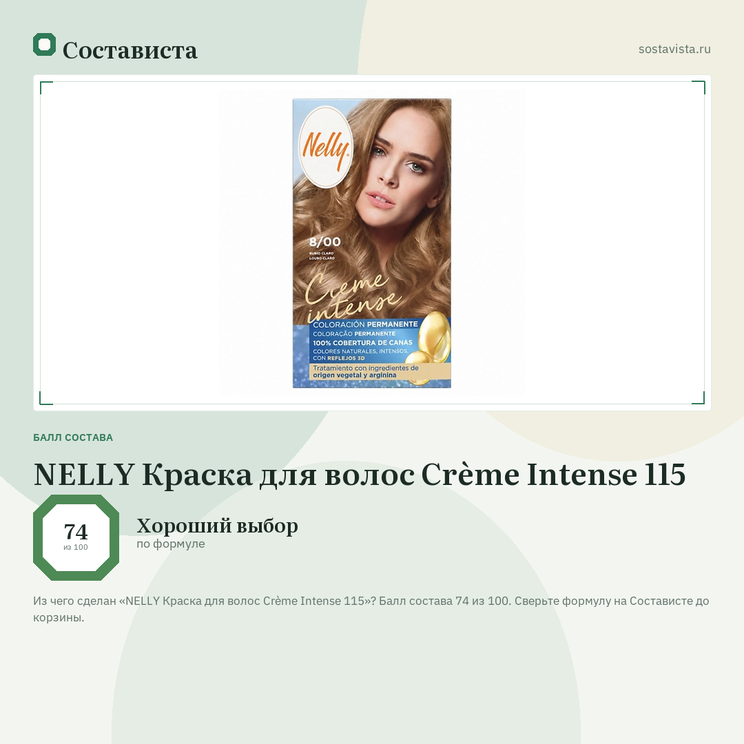 NELLY Краска для волос Crème Intense 115: балл состава 74 из 100 — Состависта