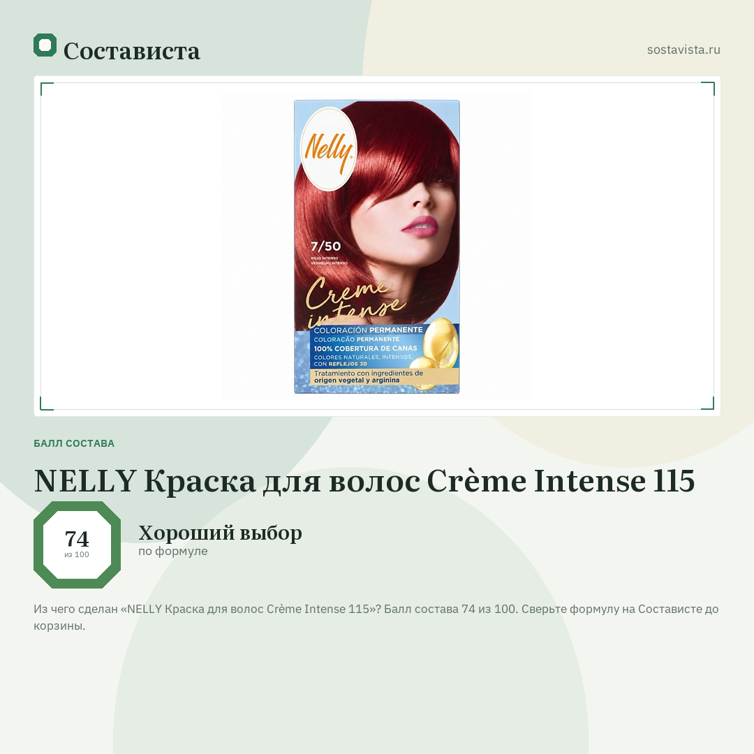 NELLY Краска для волос Crème Intense 115: балл состава 74 из 100 — Состависта