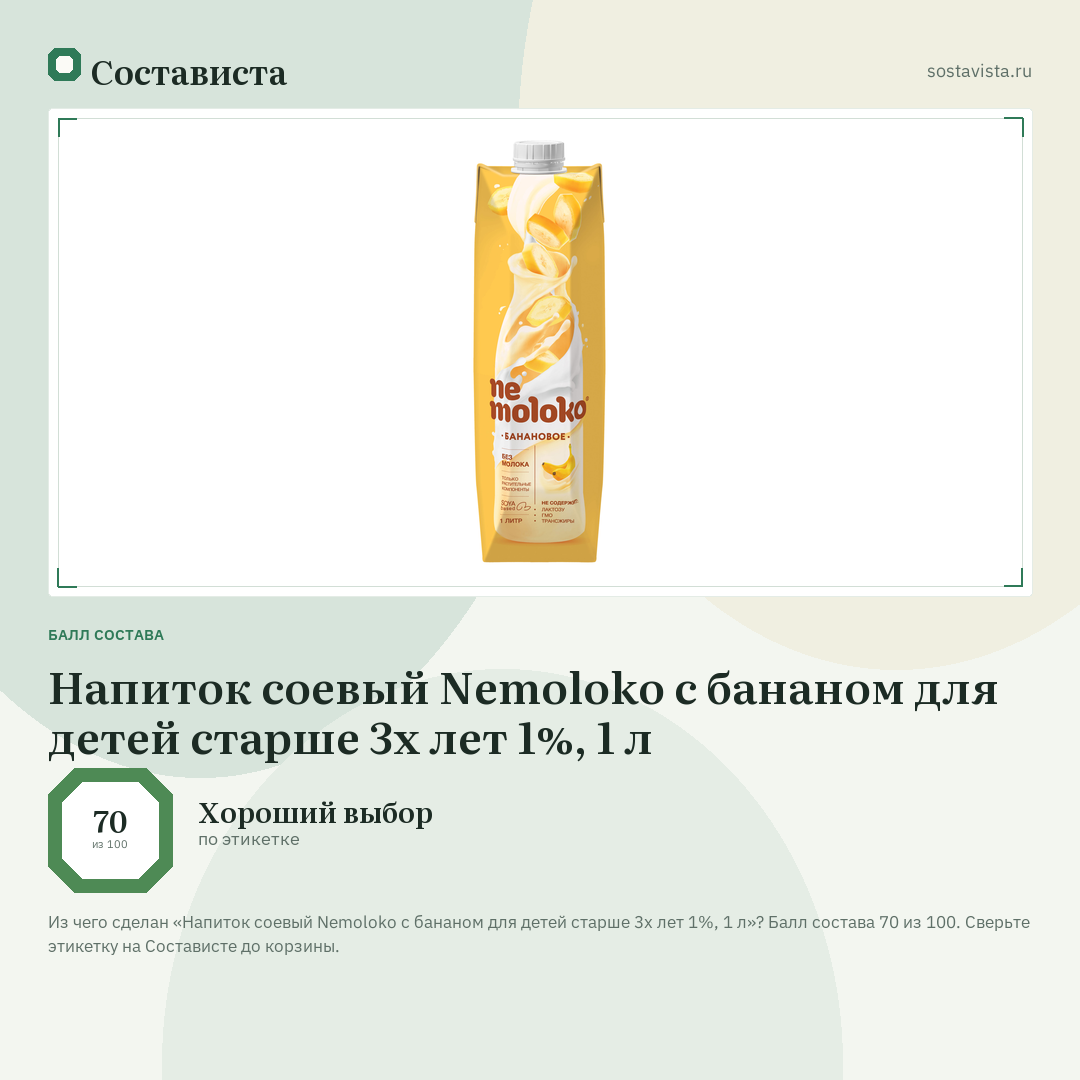 Напиток соевый Nemoloko с бананом для детей старше 3х лет 1%, 1 л: балл состава 70 из 100 — Состависта
