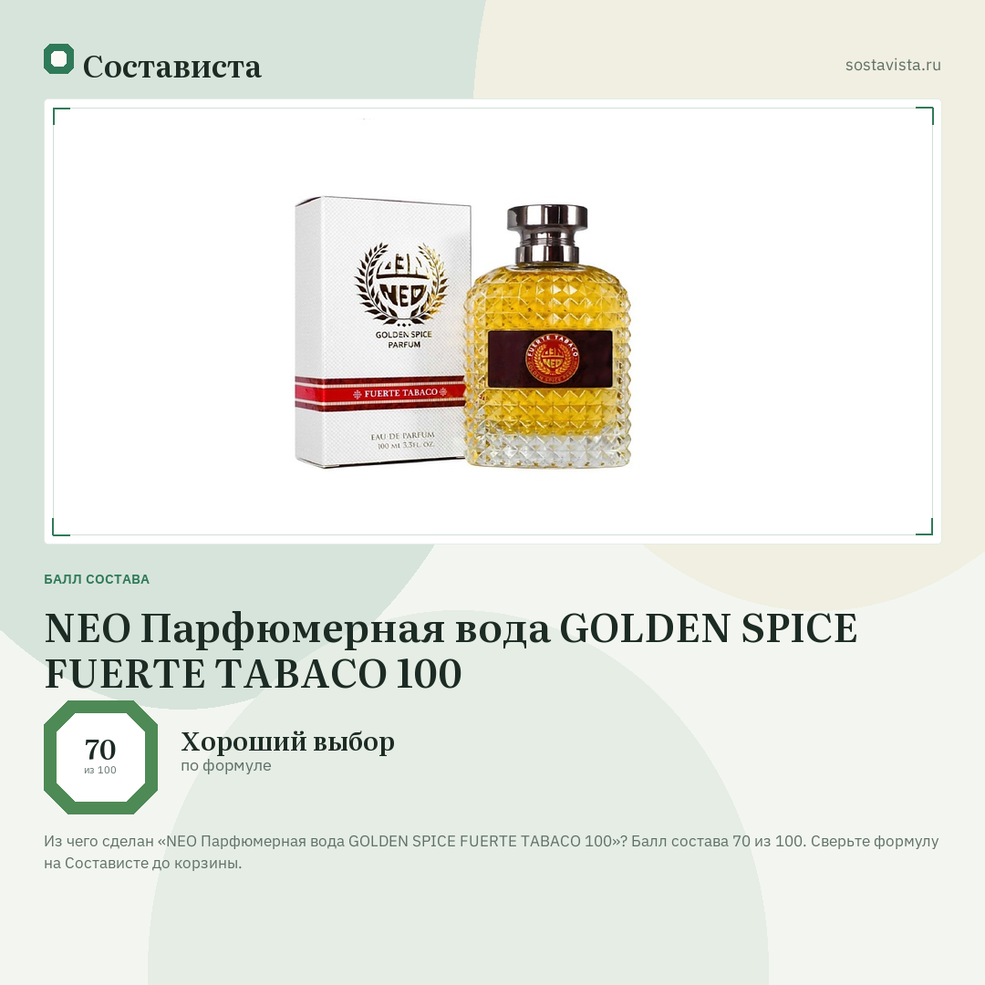 NEO Парфюмерная вода GOLDEN SPICE FUERTE TABACO 100: балл состава 70 из 100 — Состависта