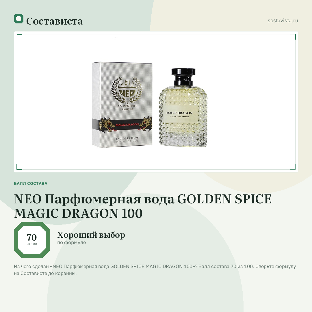 NEO Парфюмерная вода GOLDEN SPICE MAGIC DRAGON 100: балл состава 70 из 100 — Состависта