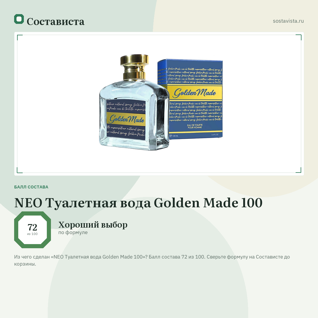NEO Туалетная вода Golden Made 100: балл состава 72 из 100 — Состависта