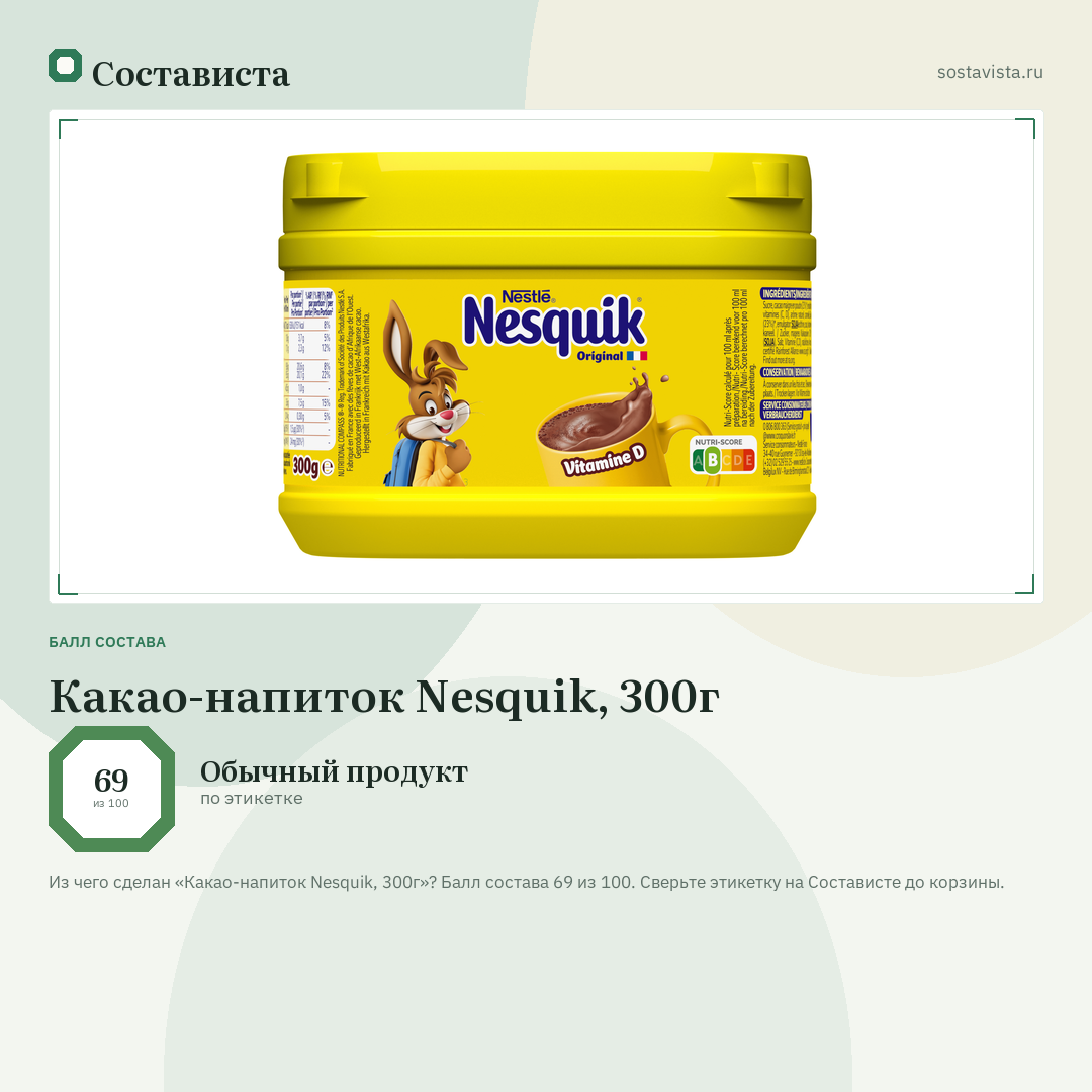 Какао-напиток Nesquik, 300г: балл состава 69 из 100 — Состависта