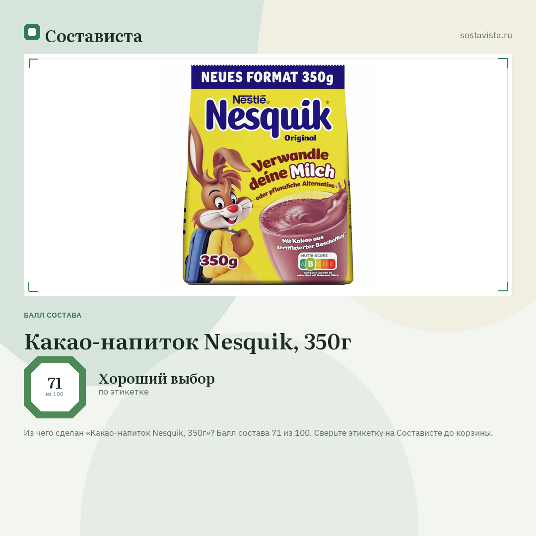Какао-напиток Nesquik, 350г: балл состава 71 из 100 — Состависта